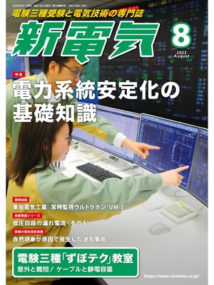 cover image of 新電気2022年8月号